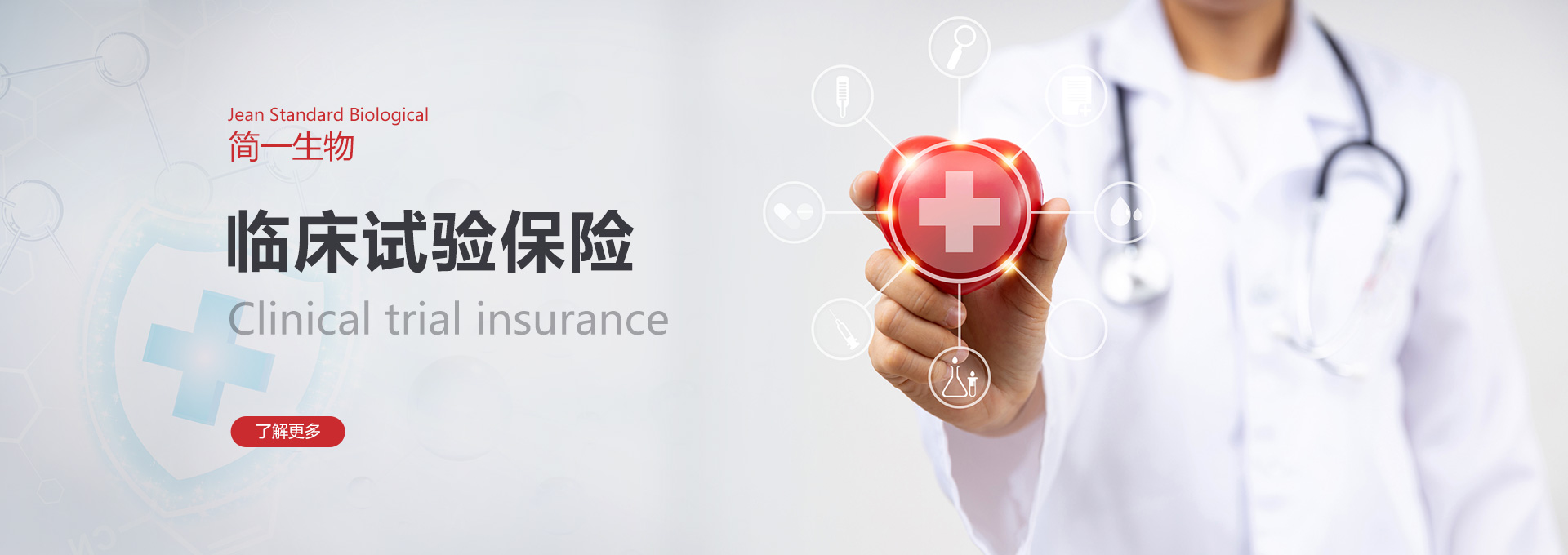 臨床試驗保險